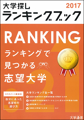 2017ranking