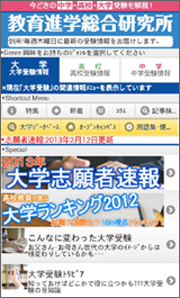 教育進学総合研究所