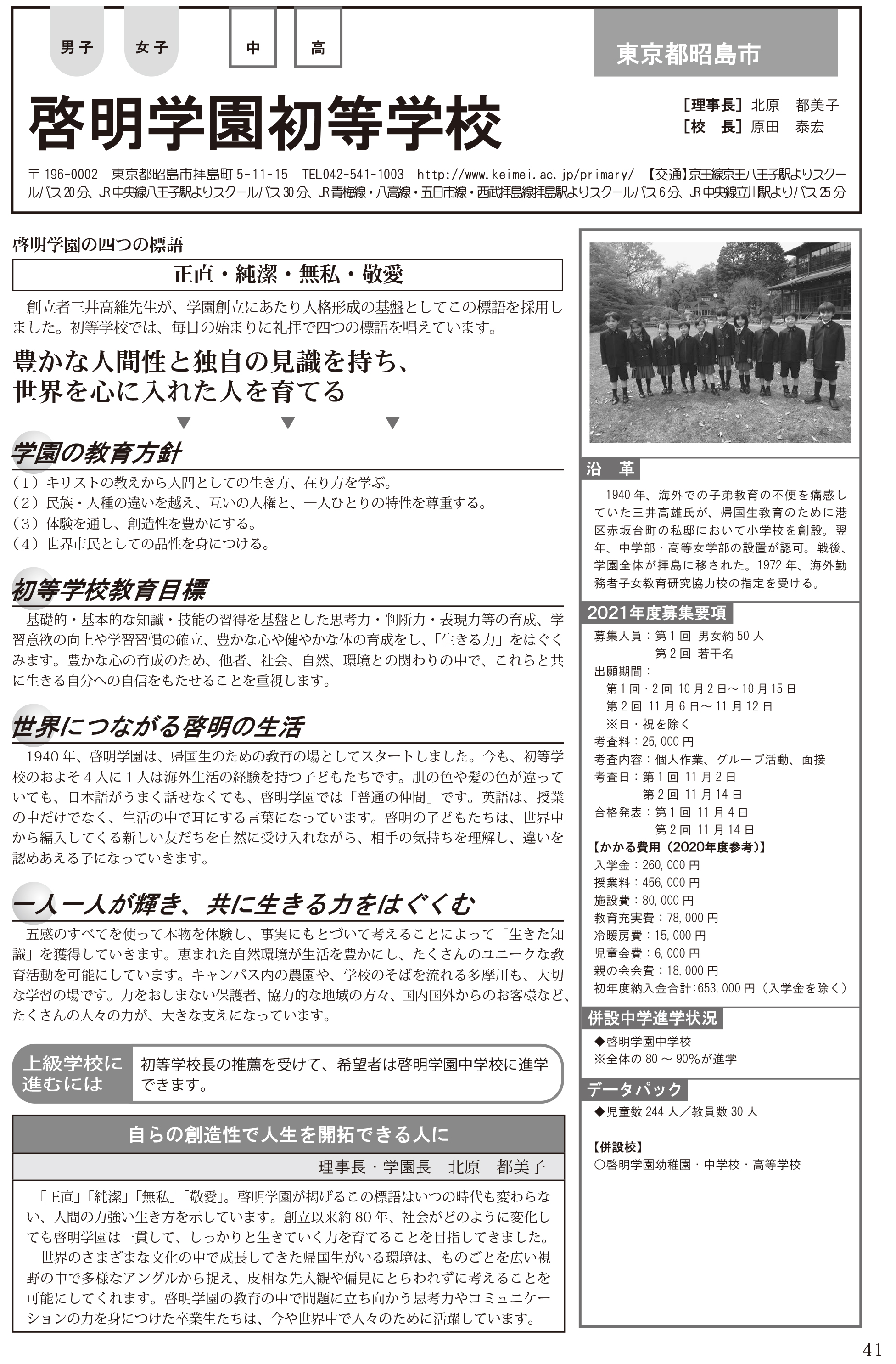 大学通信キャンパスナビ ネットワーク 東京 啓明学園初等学校 大学通信キャンパスナビ ネットワーク 東京 啓明学園初等学校