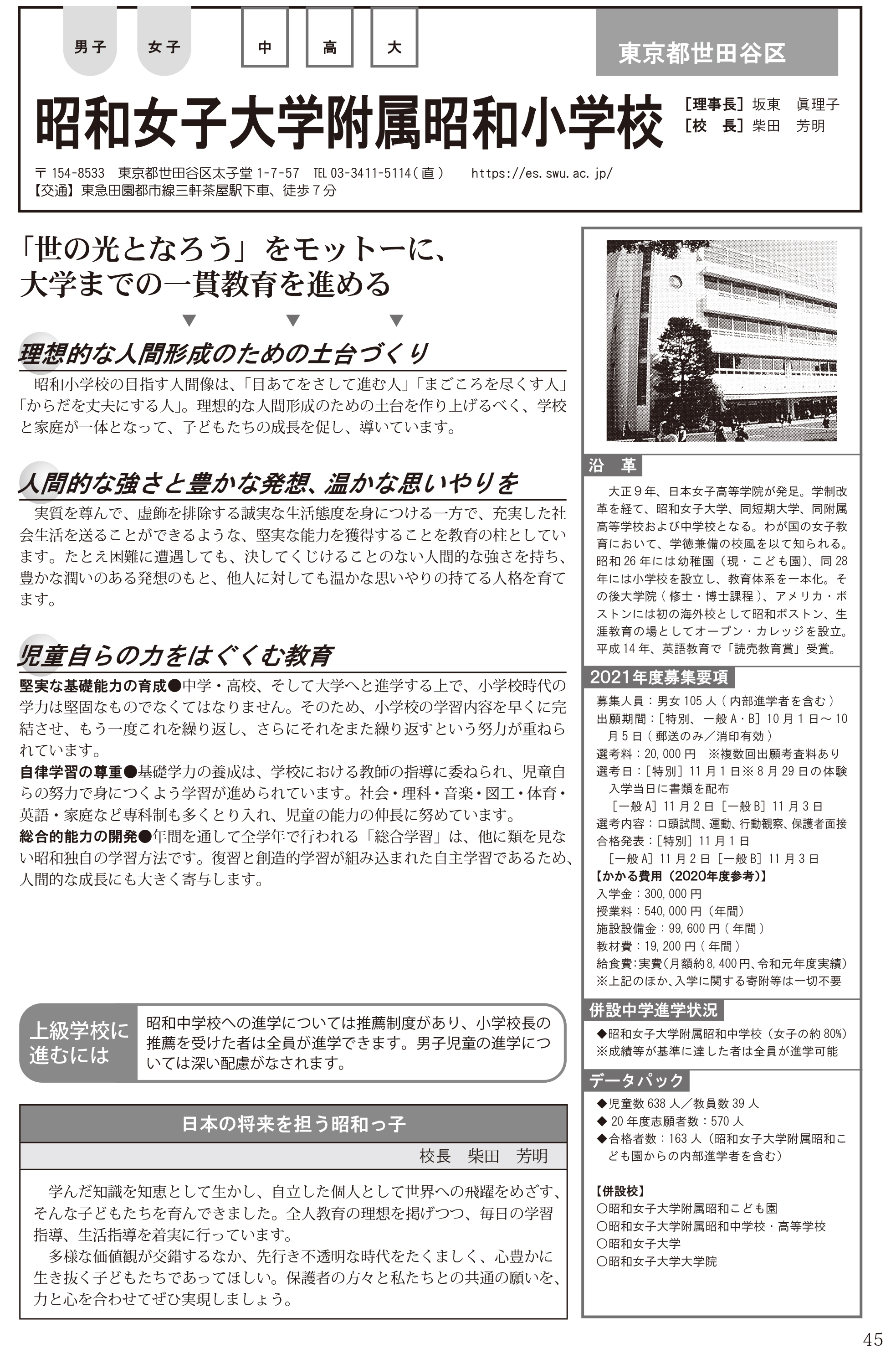 大学通信キャンパスナビ ネットワーク 東京 昭和女子大学附属昭和小学校 大学通信キャンパスナビ ネットワーク 東京 昭和女子大学附属昭和小学校
