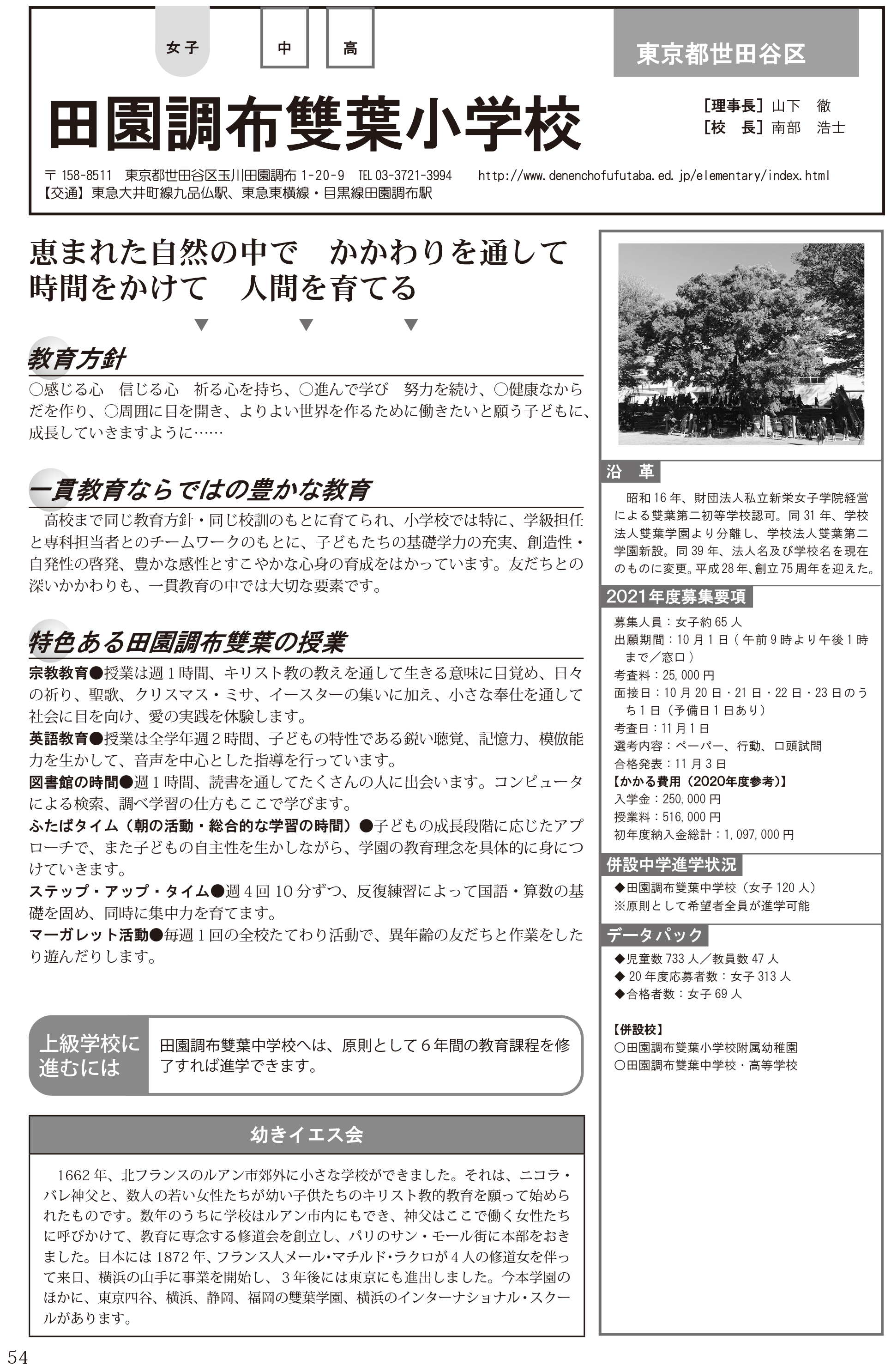大学通信キャンパスナビ ネットワーク 東京 田園調布雙葉小学校 大学通信キャンパスナビ ネットワーク 東京 田園調布雙葉小学校