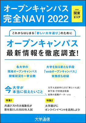 大学通信キャンパスナビ ネットワーク