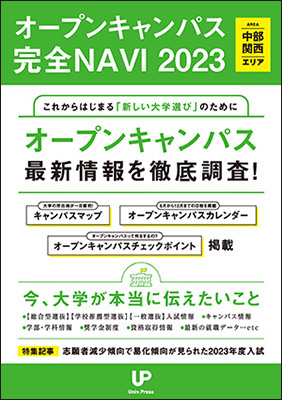 2023opencampus-navi-W