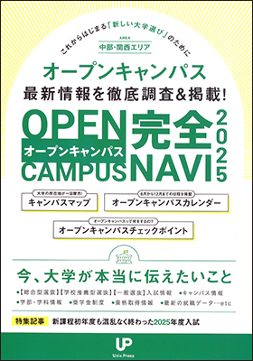 2025opencampus-navi-W