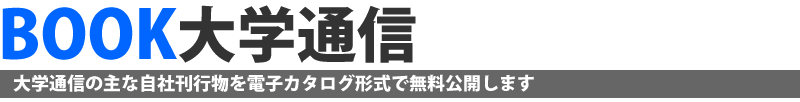 『君はどの大学を選ぶべきか』電子版　公開中！