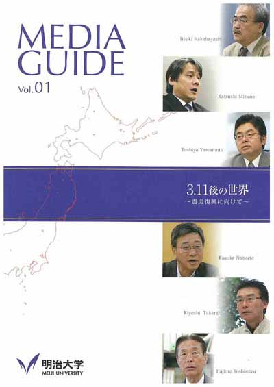 2012meijimediaguidebook１