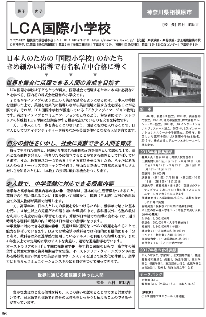 LCA国際小学校