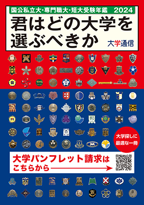 君はどの大学を選ぶべきか 内容案内編 ２００６年　Ｗ版/大学通信