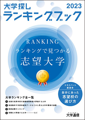 ranking2023