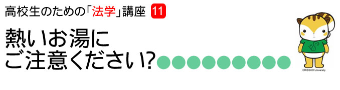 rissho_law_14title
