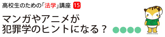 rissho_law_16title