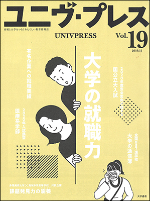 univpress201911