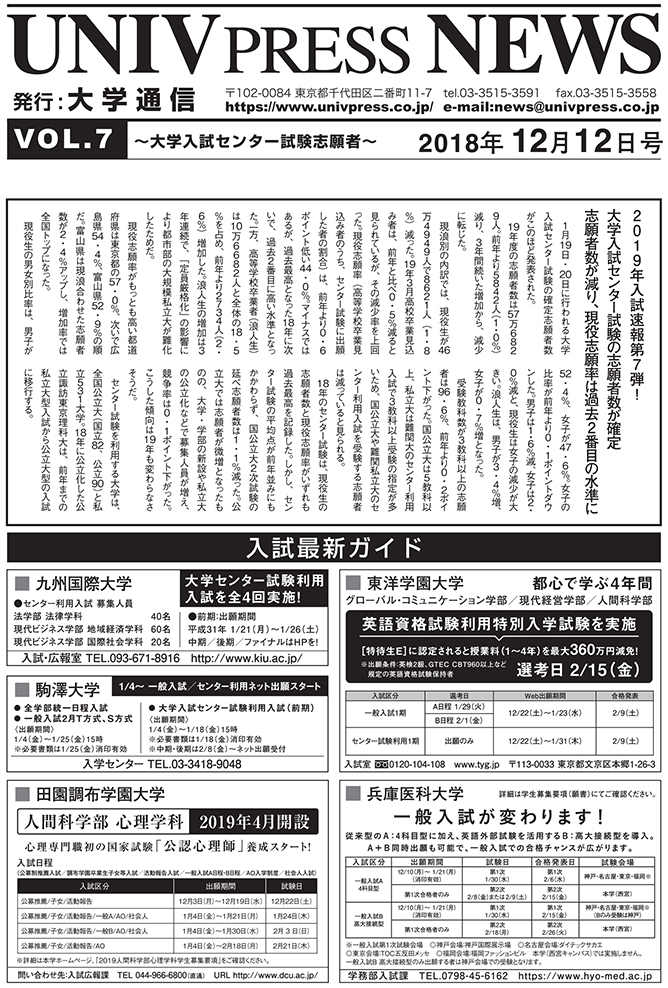 【入試速報01】大学入試センター試験の志願者数が確定　～志願者数が減り、現役志願率は過去2番目の水準に