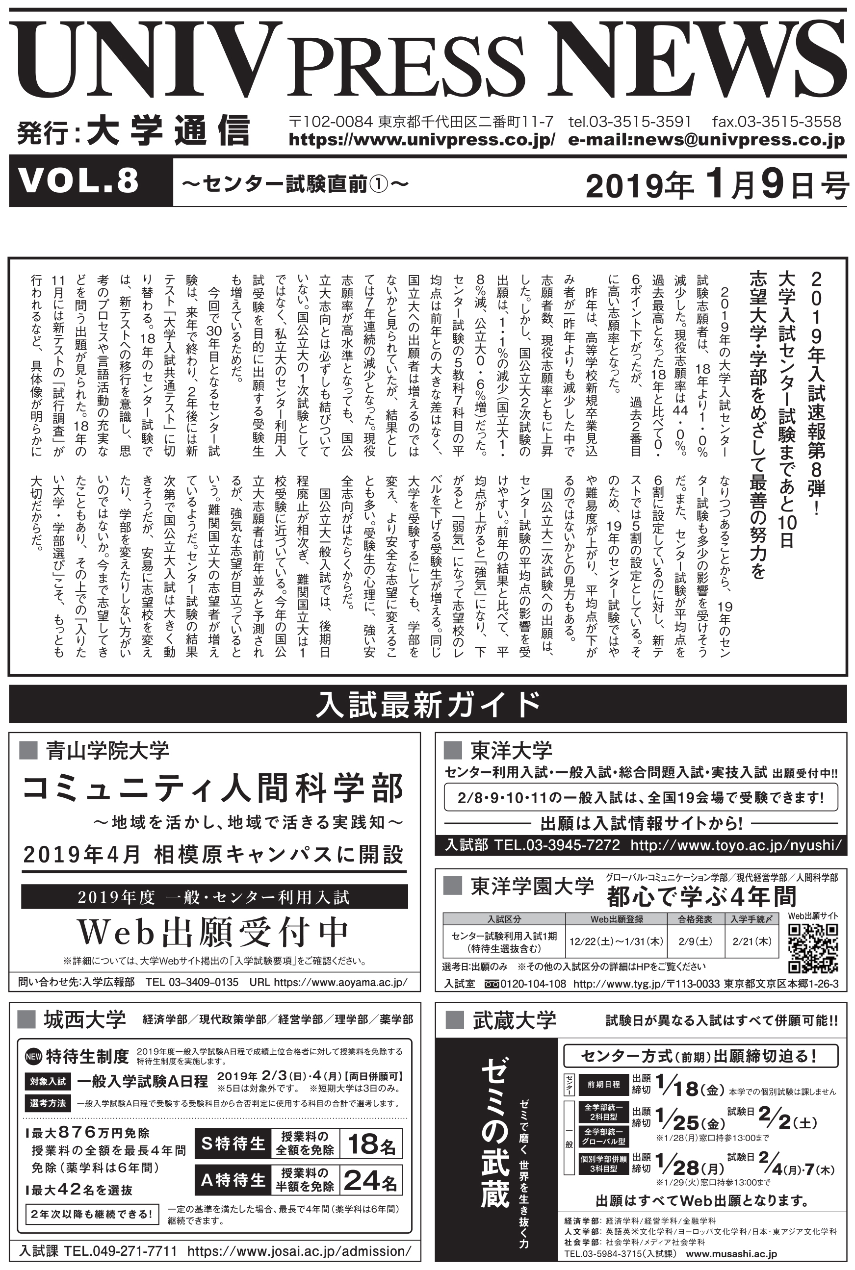 【入試速報02】大学入試センター試験まであと10日　志望大学・学部をめざして最善の努力を