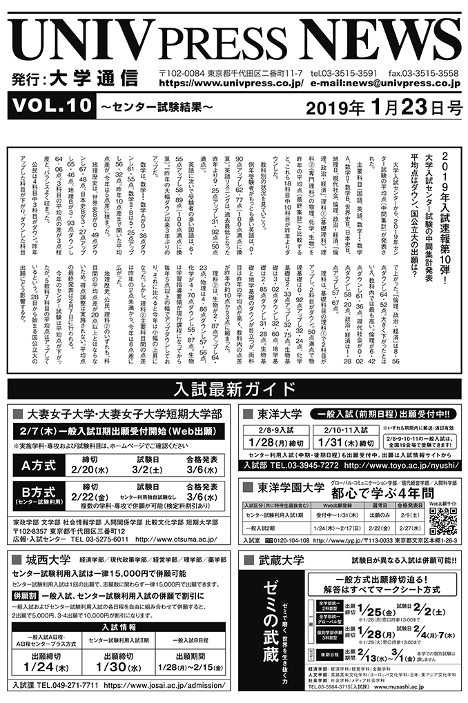 東洋 大学 後期 日程