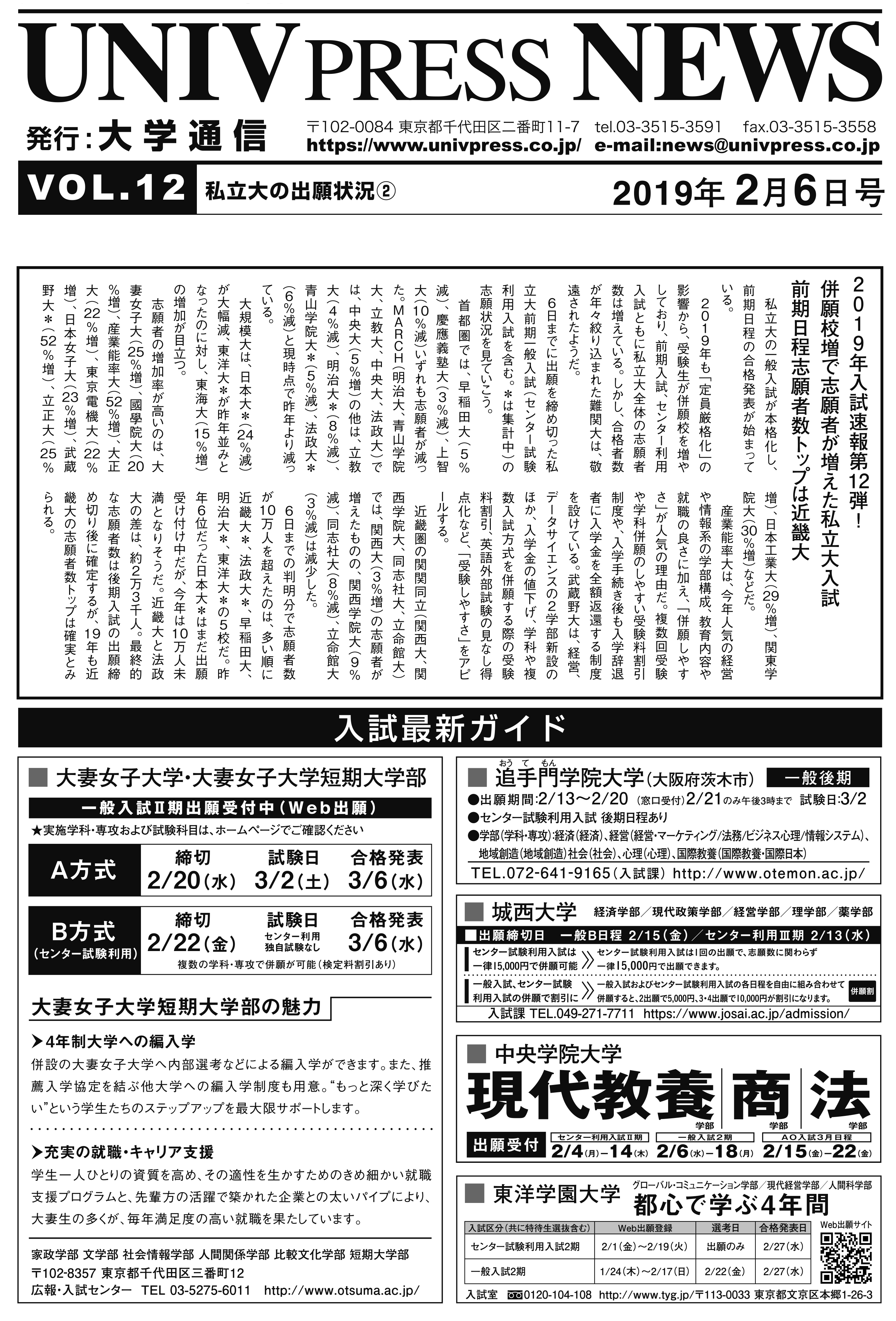 【入試速報06】併願校増で志願者が増えた私立大入試　前期日程志願者数トップは近畿大