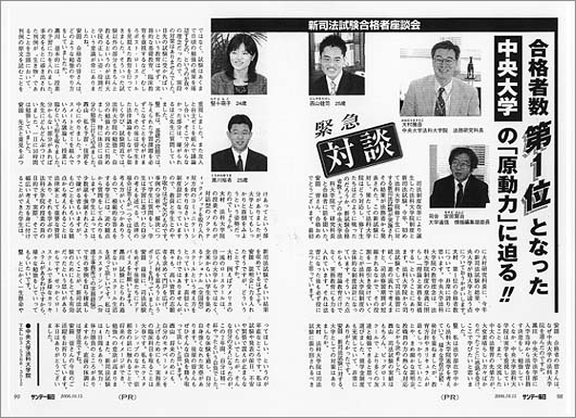 新司法試験合格者座談会