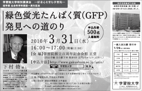 理学部開設一周年記念　特別講演会告知　朝日・読売新聞　全7段