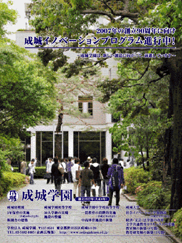 創立90周年イノベーションプログラム学園改革