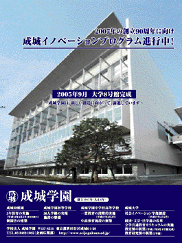 創立90周年イノベーションプログラム学園改革